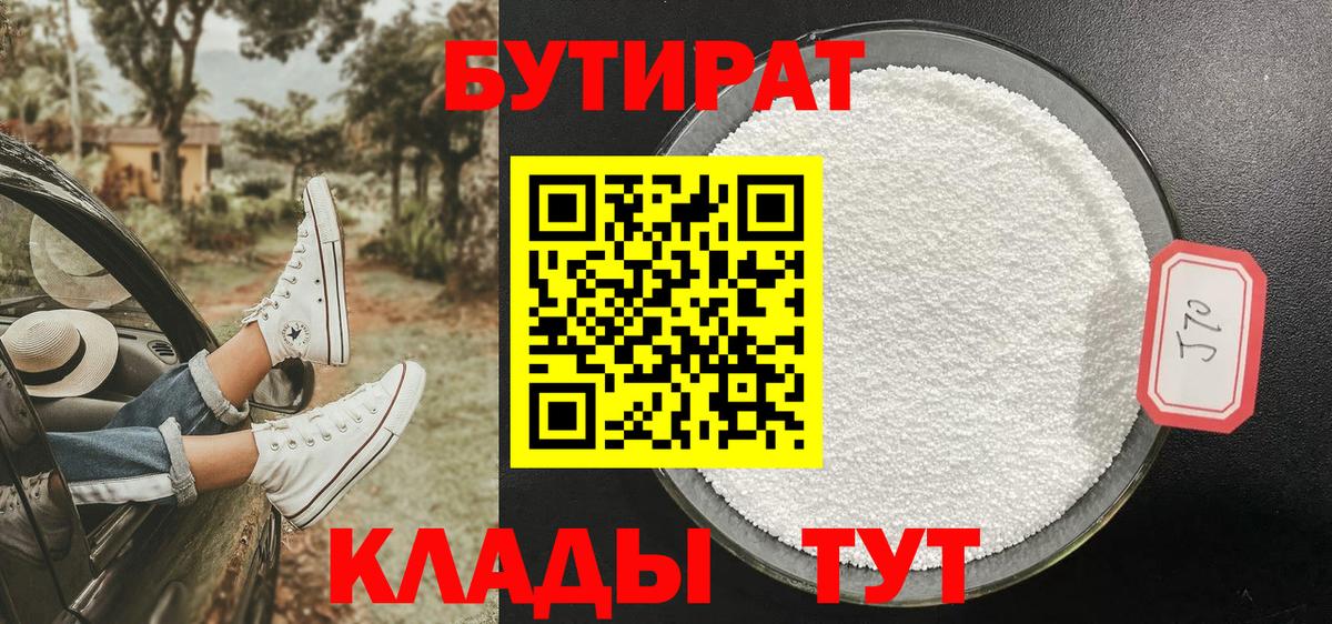 Бутират BDO Советский