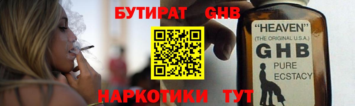 Бутират 1.4BDO  Вход с VPN  Советский 