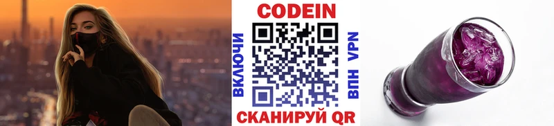 Codein напиток Lean (лин)  Советский 