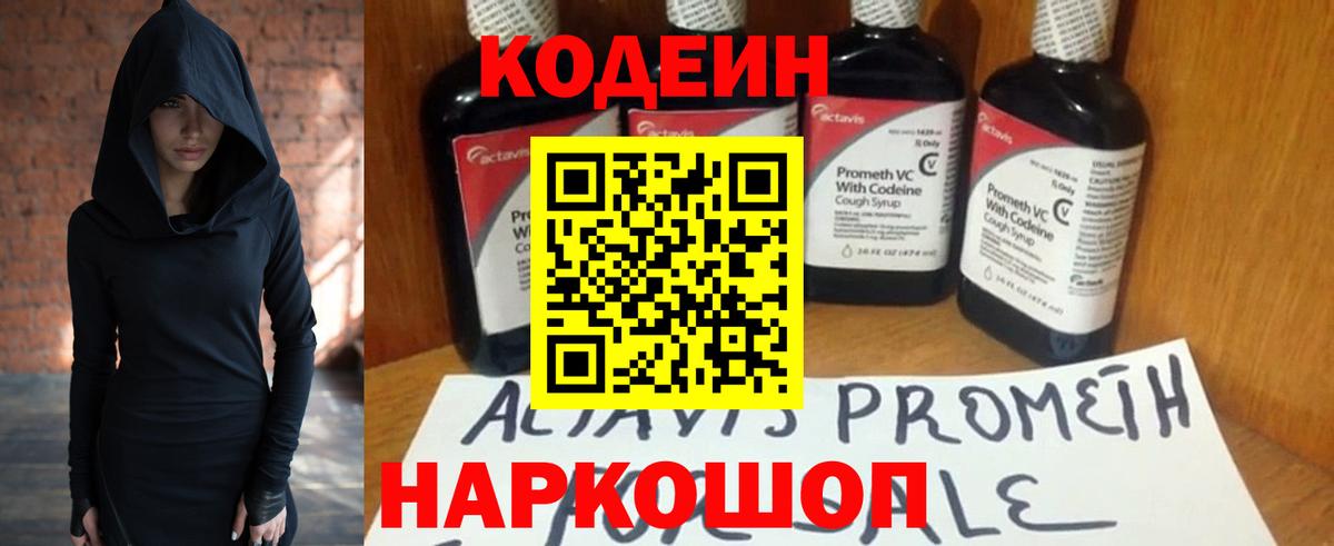 Codein напиток Lean (лин) Советский