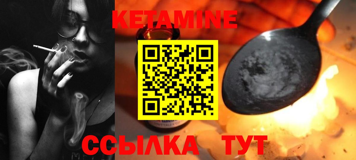 Кетамин VHQ Советский