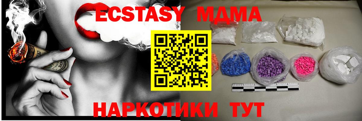 Советский  MDMA кристаллы  МДМА молли  MDMA  Вход с VPN 